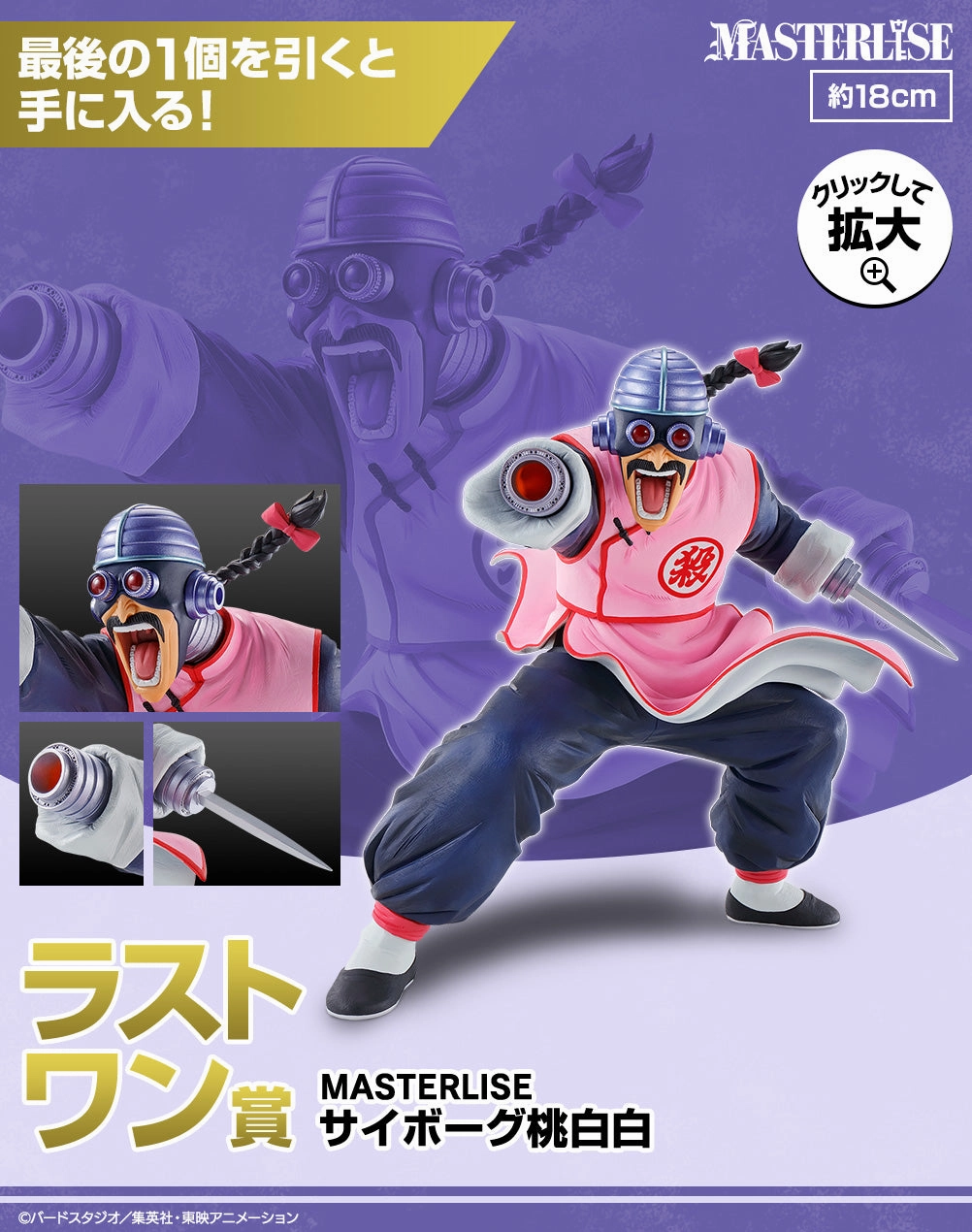 Ichiban Kuji Dragon Ball Ex Mysterious Adventure - Last One Prize Masterlise Tao Pai Pai (Mercenary Tao) Cute Figure
