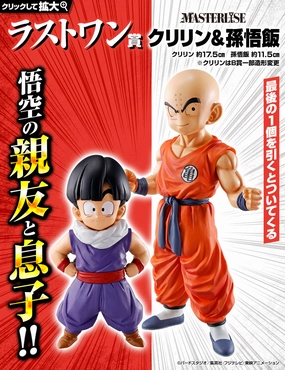 Flying Pose Dynamic Pose Ichiban Kuji Dragon Ball Strong Chains!! - Last One Prize Krillin & Son Gohan