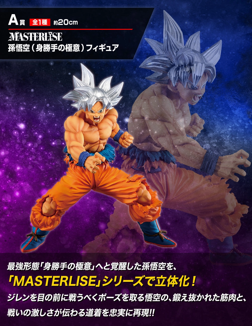 Ichiban Kuji Dragon Ball vs Omnibus - A Prize Son Goku (ultra Instinct) Figure Enthusiast Grade Blind Box Toy