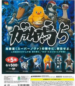 CP1229 Gachi Muchi Tori 5 Sports Figure