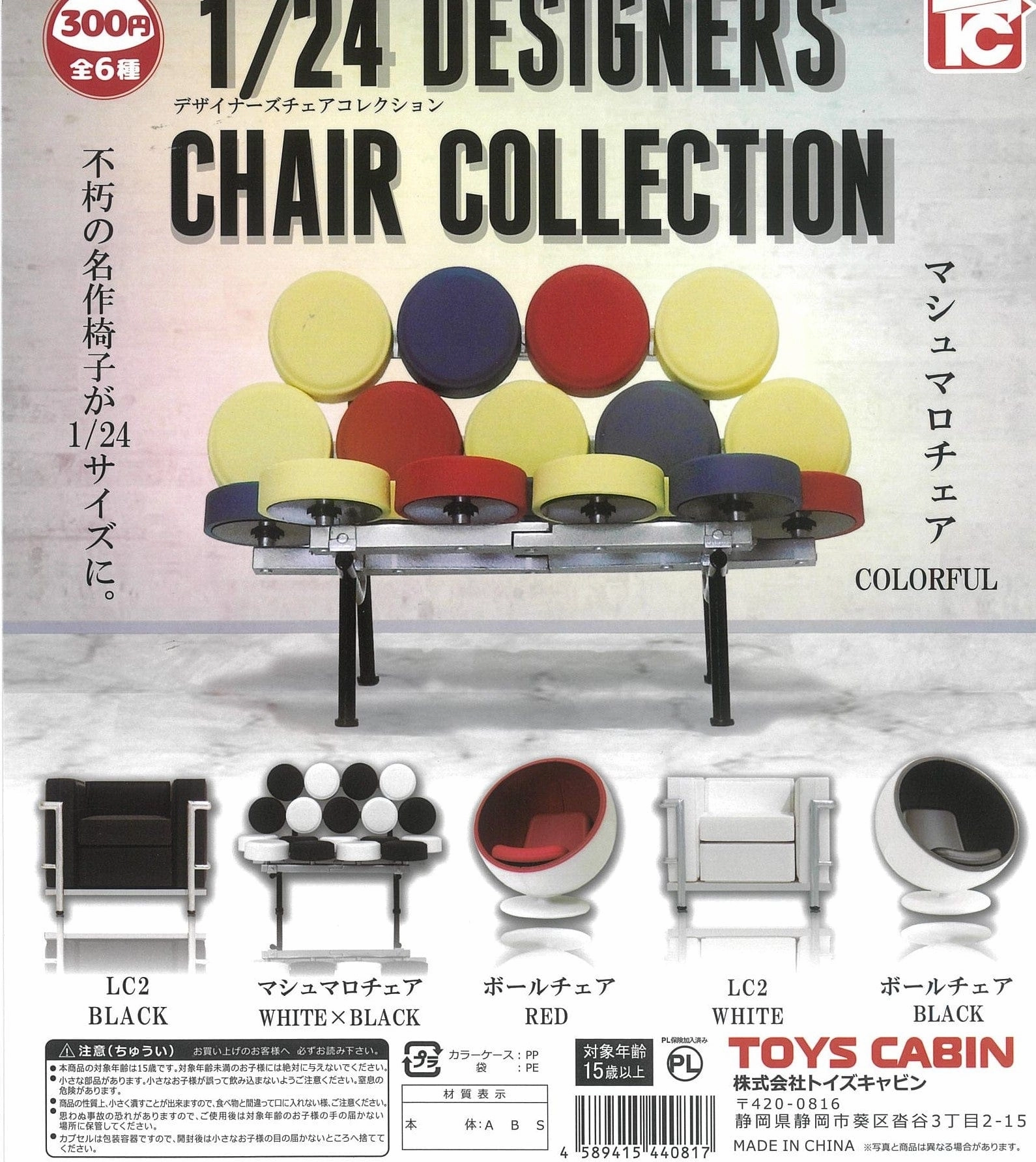 Robot Mecha CP1967 1/24 Designers Chair Collection REPEAT