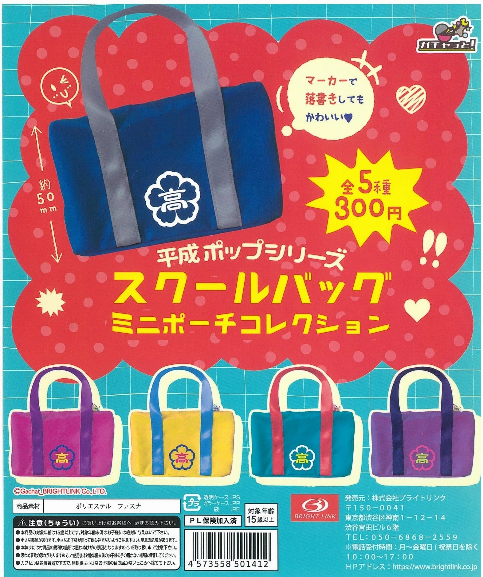CP1994 Heisei Pop School Bag Mini Pouch Collection Landmark Replica National Symbol