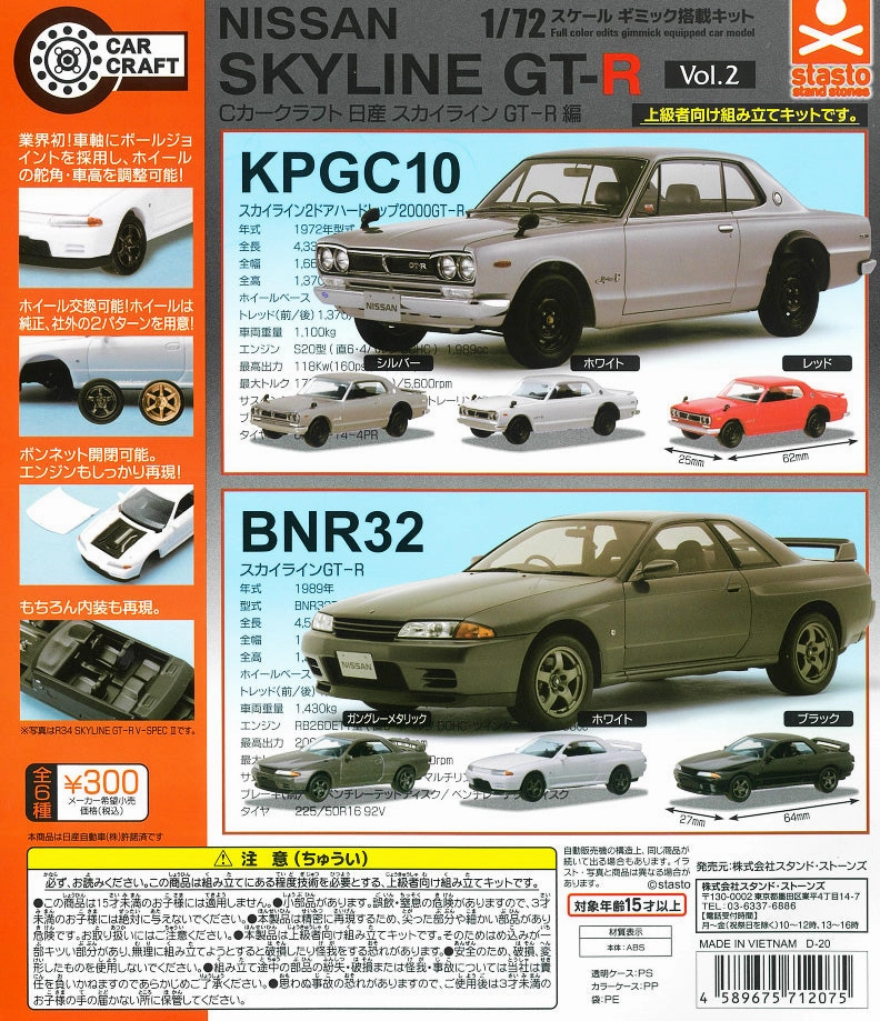 CP0865 - C Car Craft Nissan Skyline GT-R Ver. Vol. 2 - Complete Set Disney Classic Ball Joint