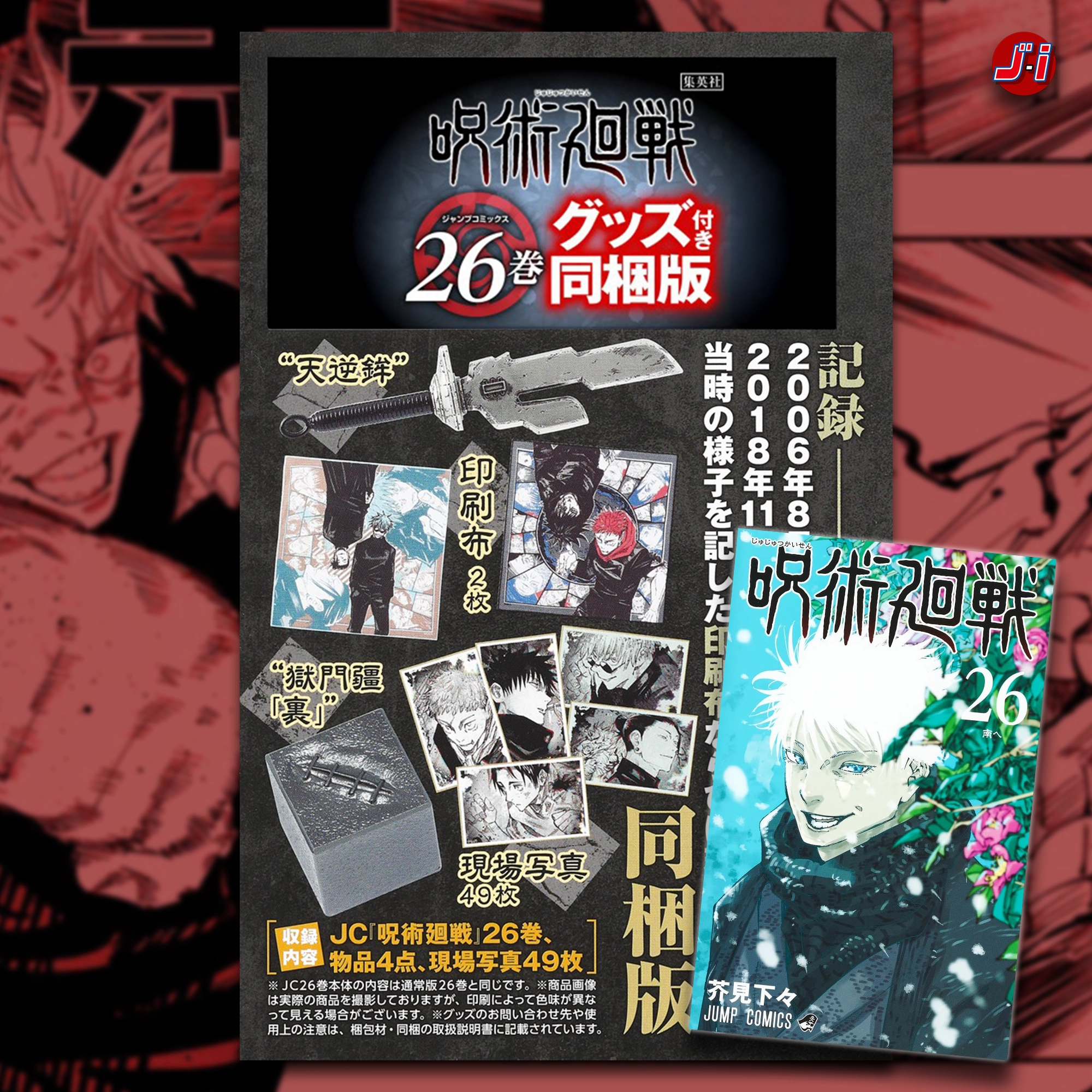 Jujutsu Kaisen 26 (JUMP MANGA COMICS BOOK) SPECIAL EDITION Instagram Worthy