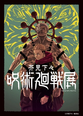 Collectible Sculpture Community Member Jujutsu Kaisen Exhibition - OFFICIAL PAMPHLET ARTBOOK