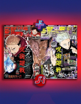 Action Hero Gallery Art JUMP GIGA AUTUMN 2023   WEEKLY SHONEN JUMP 48-2023 JUJUTSU KAISEN SPECIAL SET DOUBLE COVER   BONUS JUJUTSU-MHA-ONE PIECE