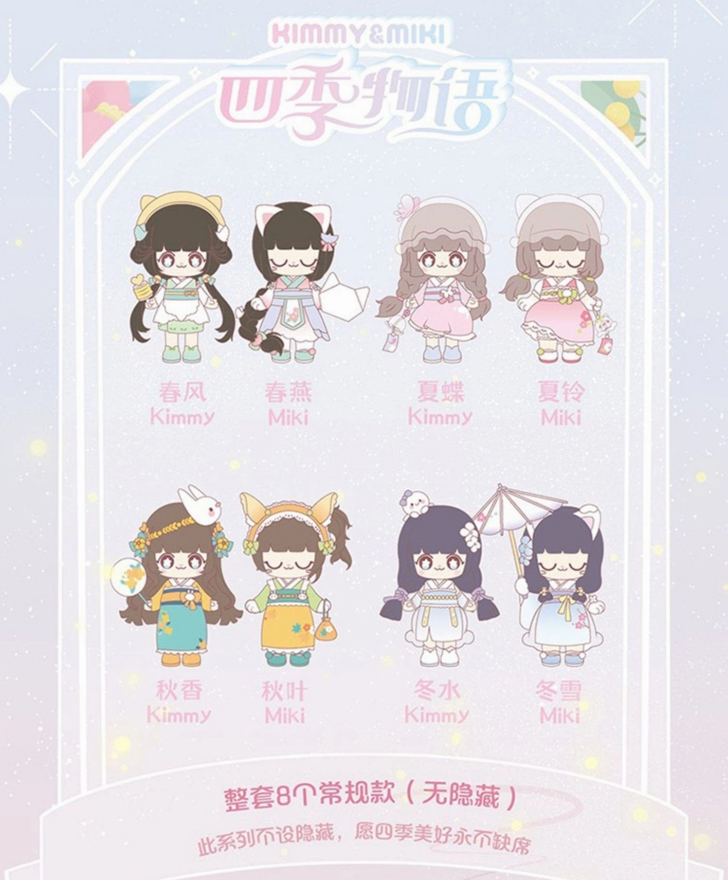 Independent Artist Desert Creature KIMMY&MIKI Seasons