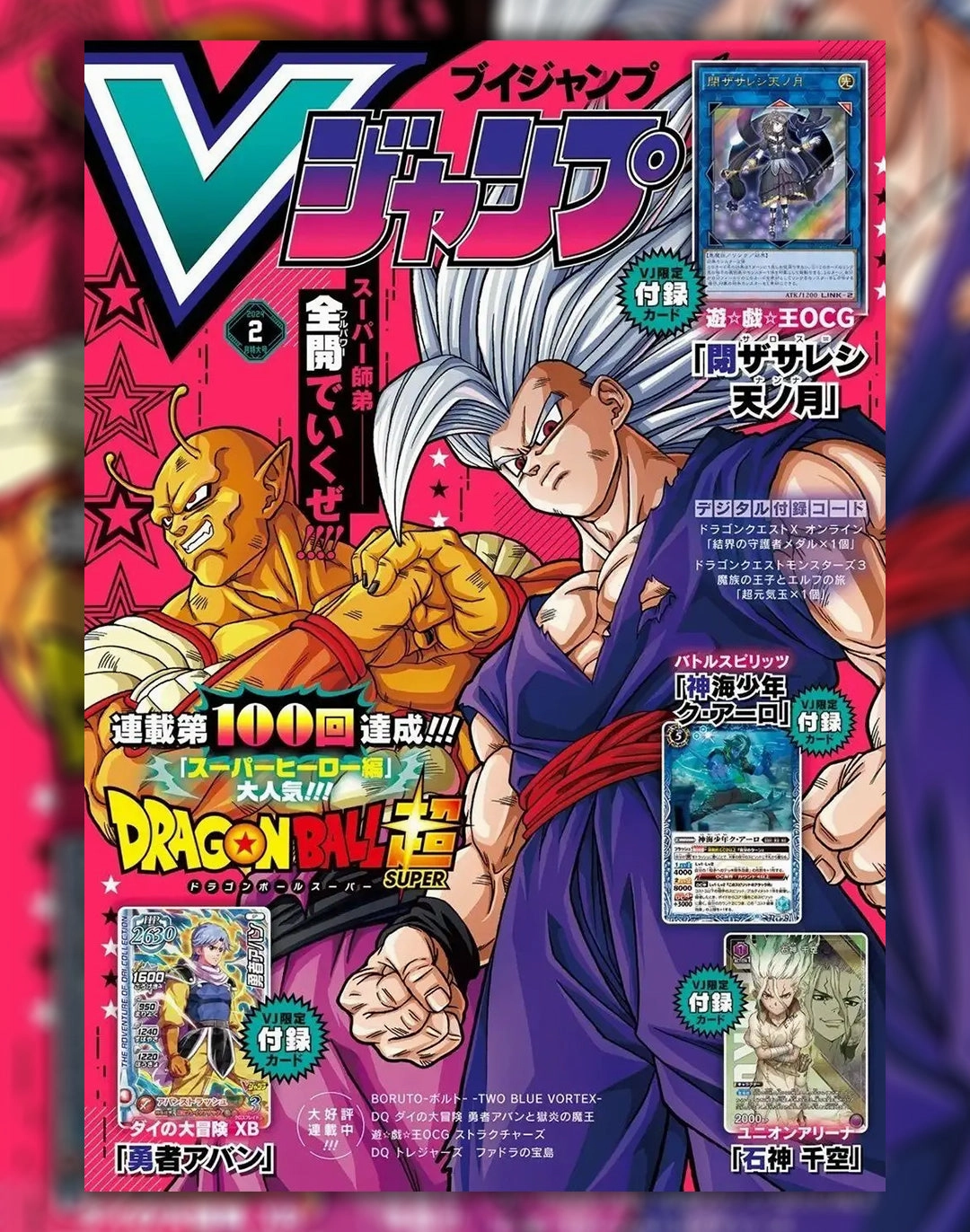 V JUMP 02-2024 DRAGON BALL SUPER   DR STONE UNION ARENA CARD   YU GI OH CARD   DAI NO DAIBOUKEN  CARD Multiple Accessories