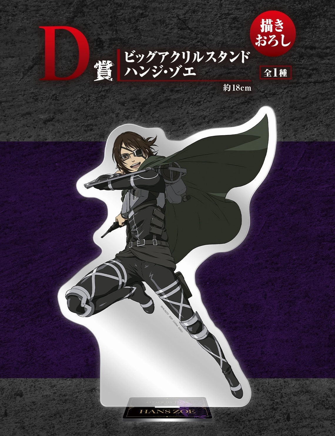 Pilot Model Car Model ATTACK ON TITAN - SHINGEKI NO KYOJIN FIGURE ICHIBAN KUJI - IN SEARCH OF FREEDOM - PRIZE D - HANJI ZOE