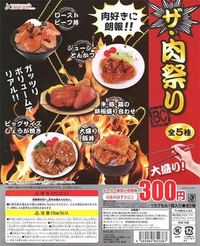 Cartoonish Design CP0127R - The Niku Matsuri Mascot BC - Complete Set