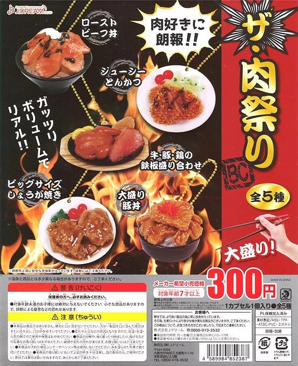 Cartoonish Design CP0127R - The Niku Matsuri Mascot BC - Complete Set