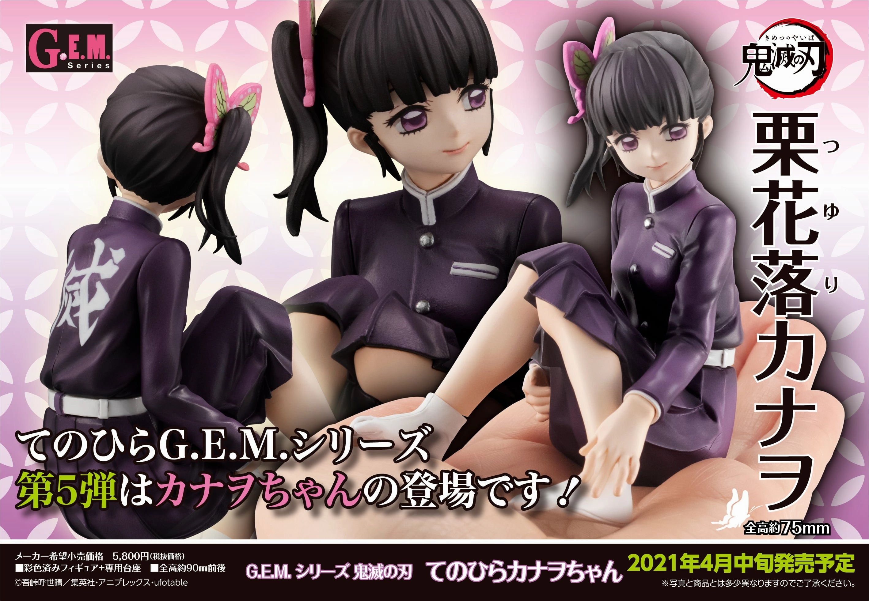 Monochrome Design Demon Slayer Kimetsu no Yaiba G.E.M. Series Palm Size Kanao (with gift - photo sheet)