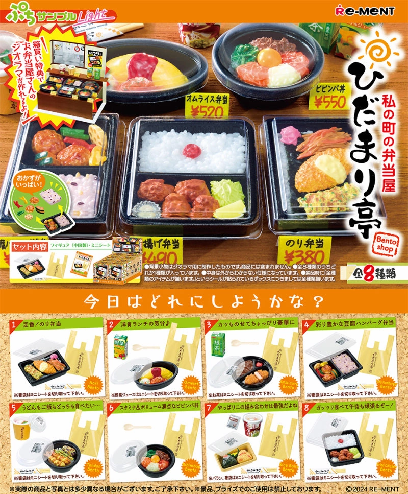 Sports Memorabilia Petit Sample Series Petit Sample Light My Town's Bento Shop Hidamari-tei