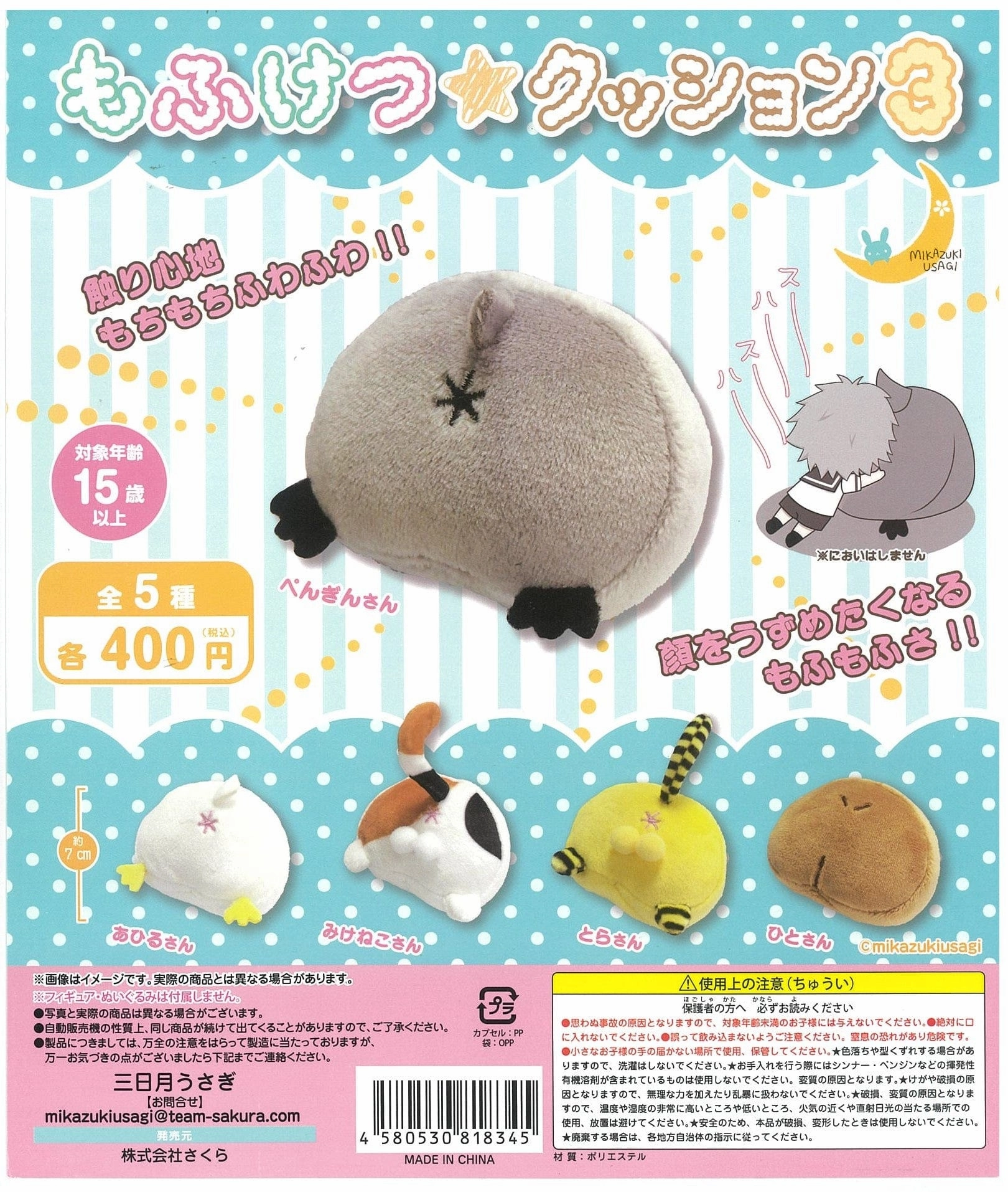 CP2036 Mofuketsu Cushion 3 Collectible Figure Bookcase Display