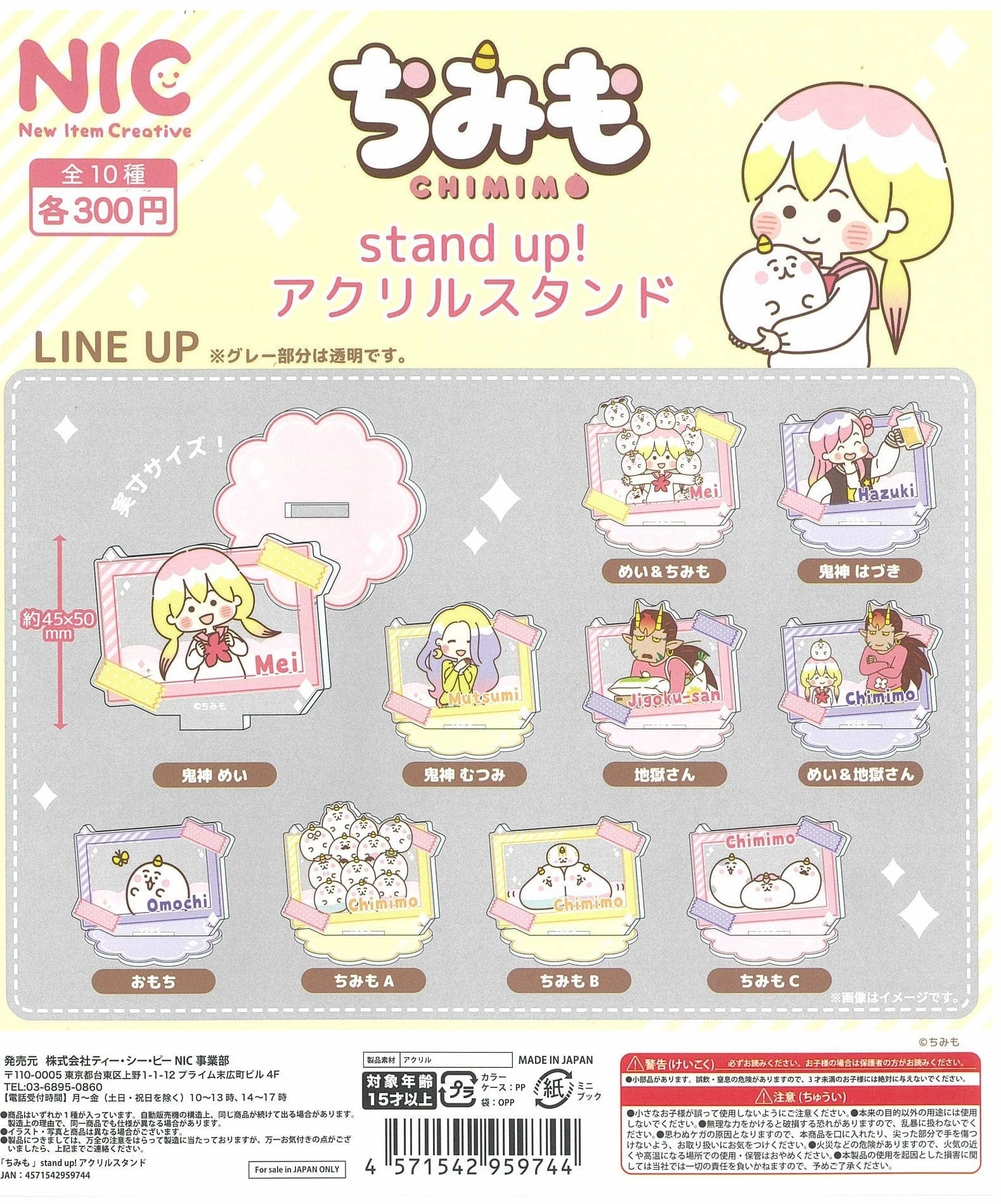 Augmented reality Teaching Aid CP2047 Chimimo Stand Up! Acrylic Stand