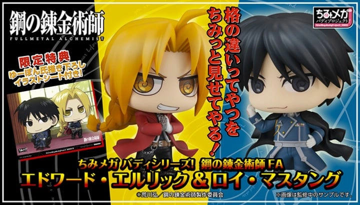 Villain Figure Fullmetal Alchemist Brotherhood ChimiMega Buddy Series Edward Elric & Roy Mustang Set (with gift)