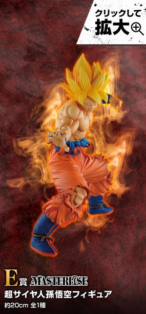 DRAGON BALL SUPER ICHIBAN KUJI VS OMNIBUS Z - SUPER SAIYAN SON GOKU (E) Dynamic Pose