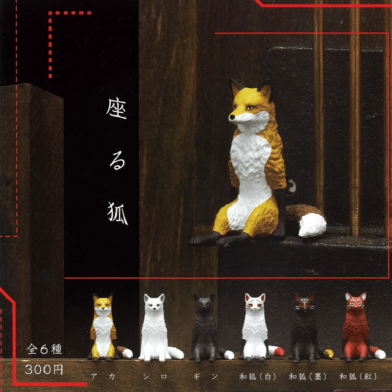 CP0654 - Sitting Fox - Complete Set Alien Creature
