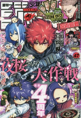 WEEKLY SHONEN JUMP 47-2023 International Brand