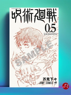 JUJUTSU KAISEN 0.5 CINEMA COMICS Horror Icon Judges' Choice