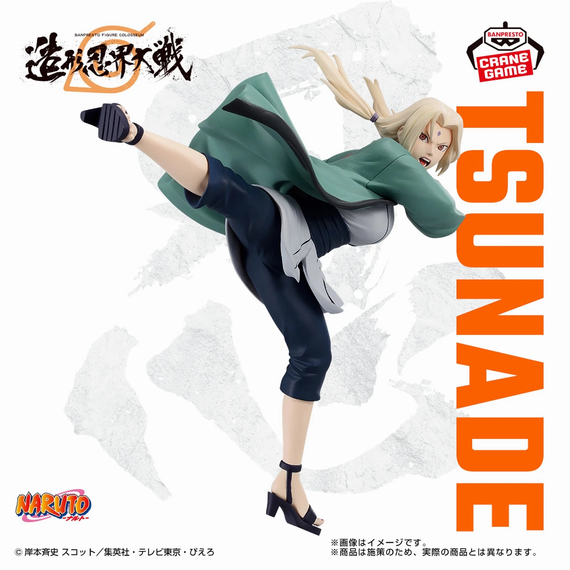 Cartoonish Design NARUTO BANPRESTO FIGURE COLOSSEUM from the Ninja World Wars - Tsunade