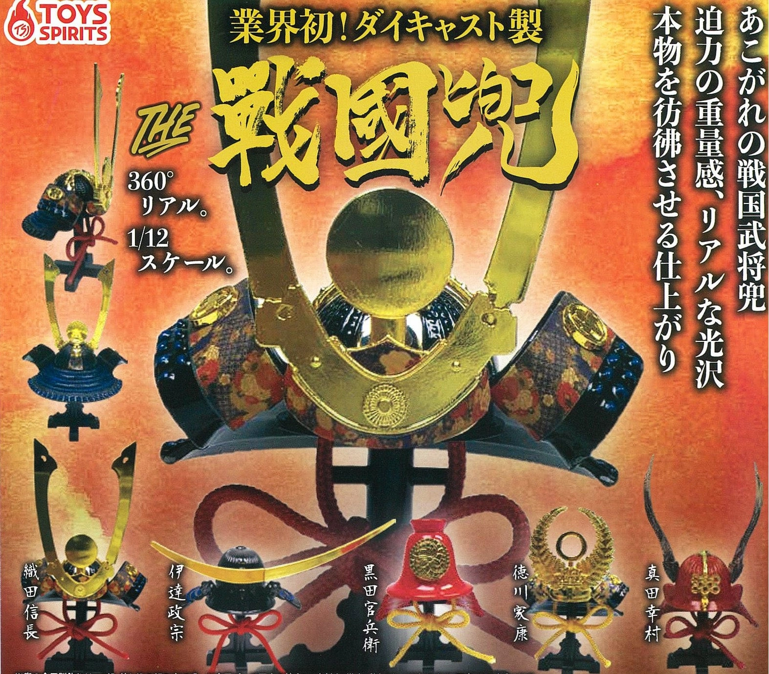 Art Masterpiece Hobby Group CP0437 - Die-cast Model! The Sengoku Kabuto - Complete Set