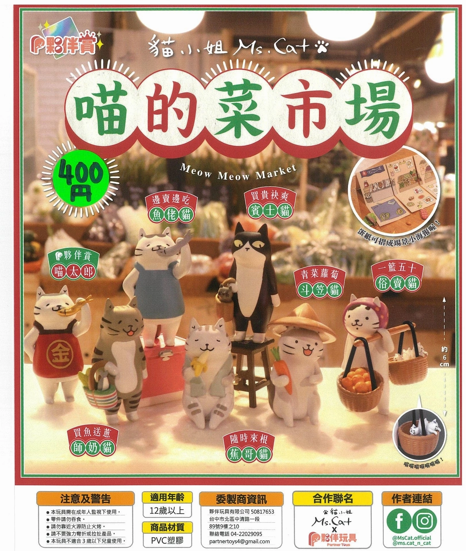 CP2034 Meow Meow Market Hallway Display