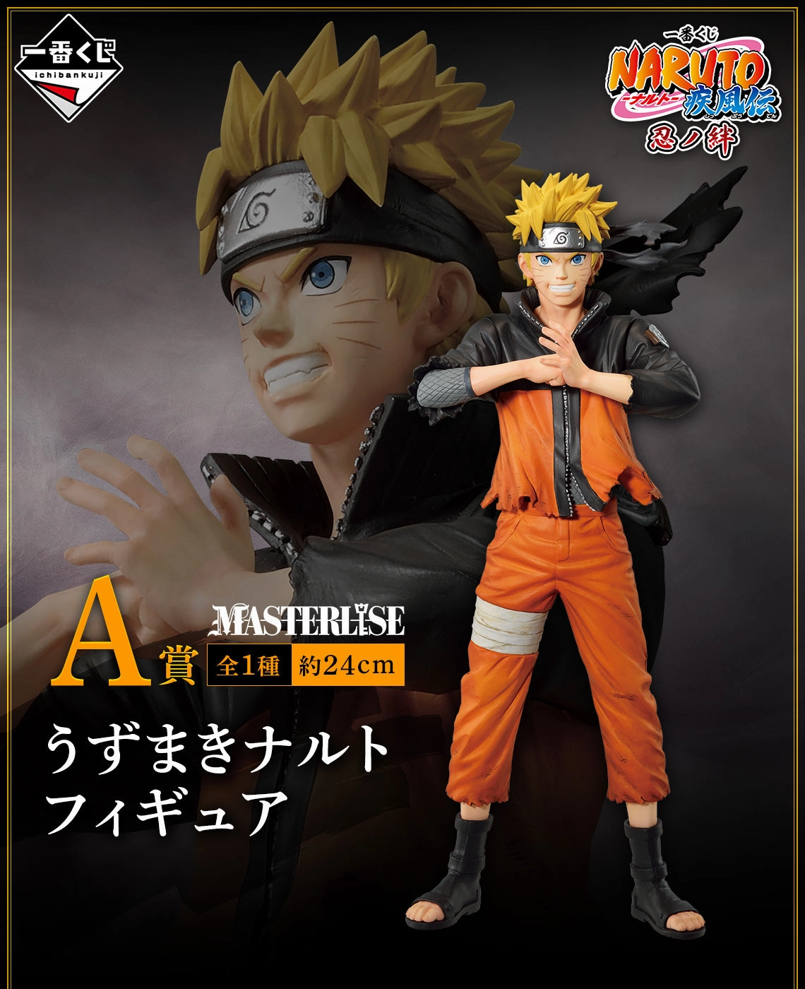 Spiritual Figure NARUTO SHIPPUDEN FIGURE ICHIBAN KUJI - KIZUNA SHINOBI - (A) UZUMAKI NARUTO