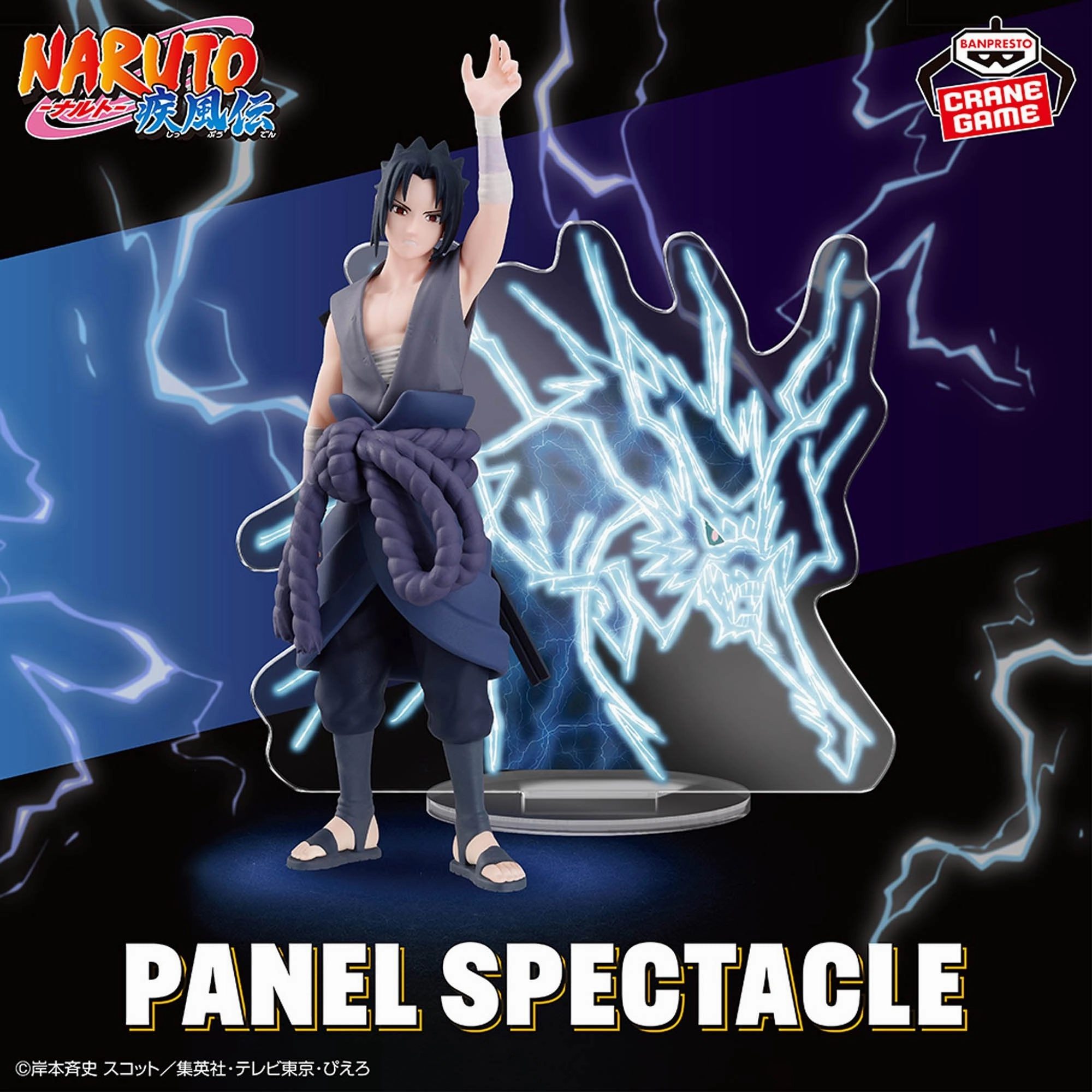 Collectible Item Avid Fan Naruto Shippuden Panel Spectacle - Sasuke Uchiha
