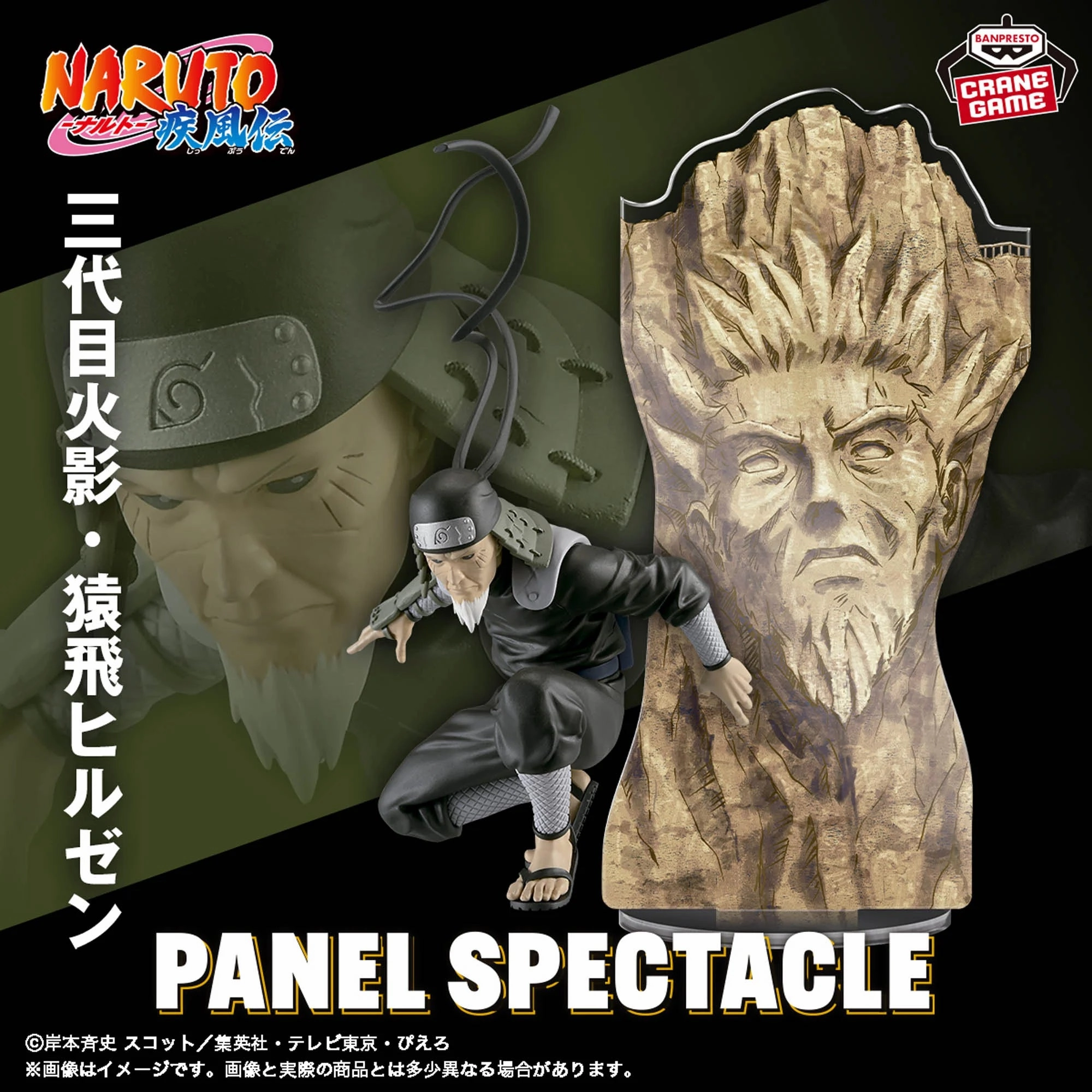Contemporary Art NARUTO SHIPPUDEN PANEL SPECTACLE THE STRONGEST SOLDIERS - HIRUZEN SARUTOBI