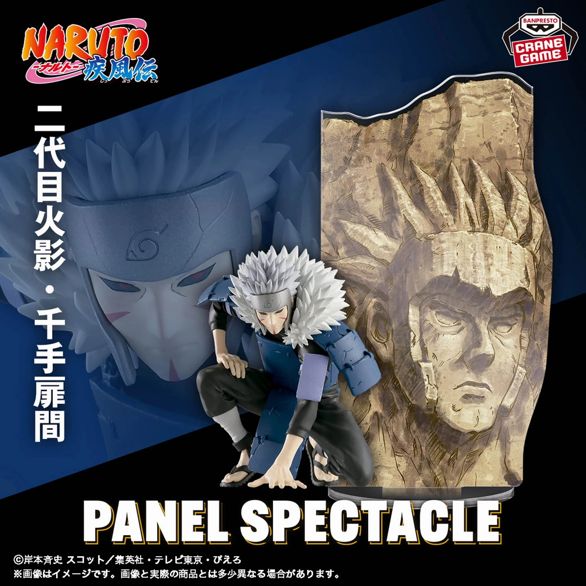 Pokemon Creature Year Round NARUTO SHIPPUDEN PANEL SPECTACLE THE STRONGEST SOLDIERS - TOBIRAMA SENJU