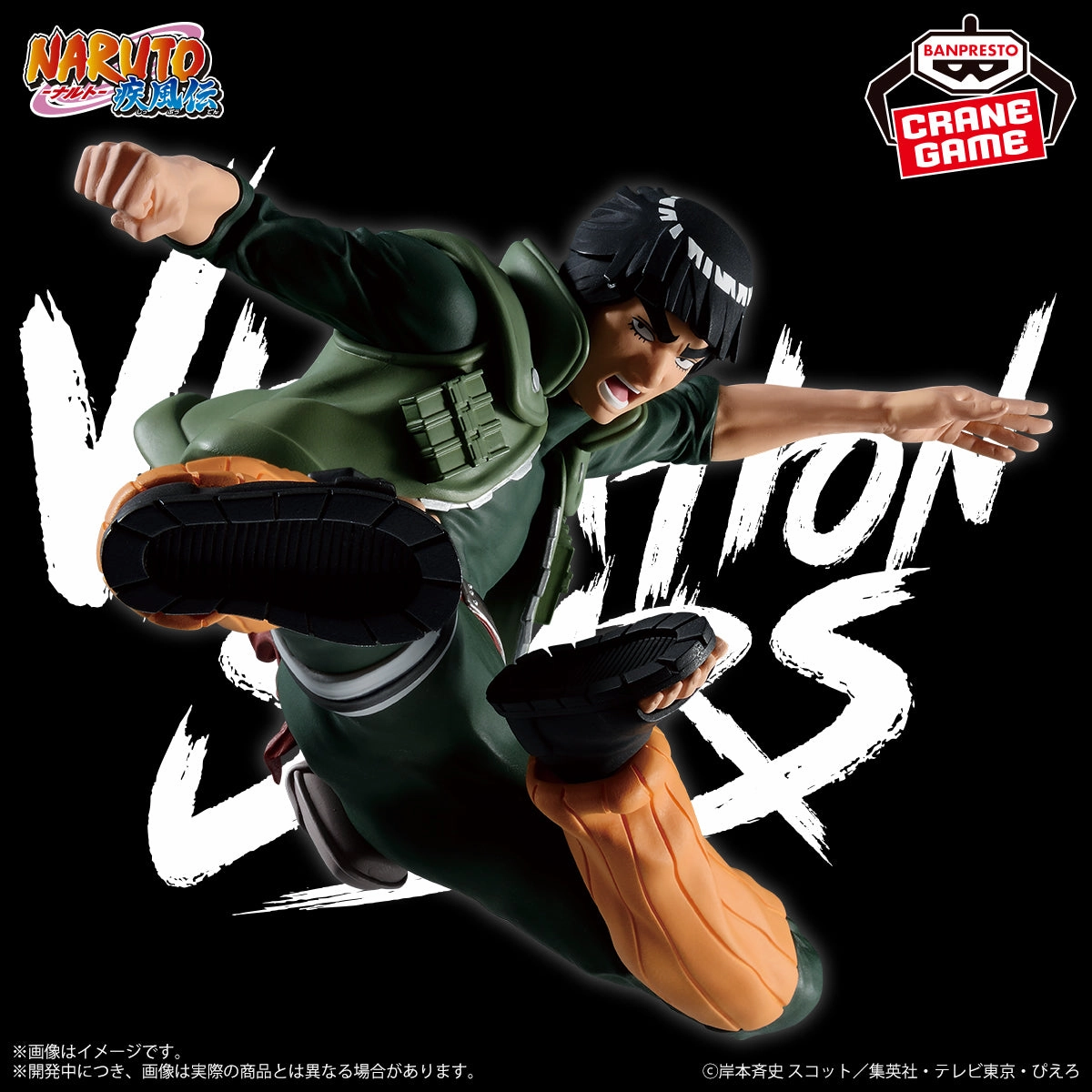 NARUTO Shippuden VIBRATION STARS - GUY Multiple Accessories