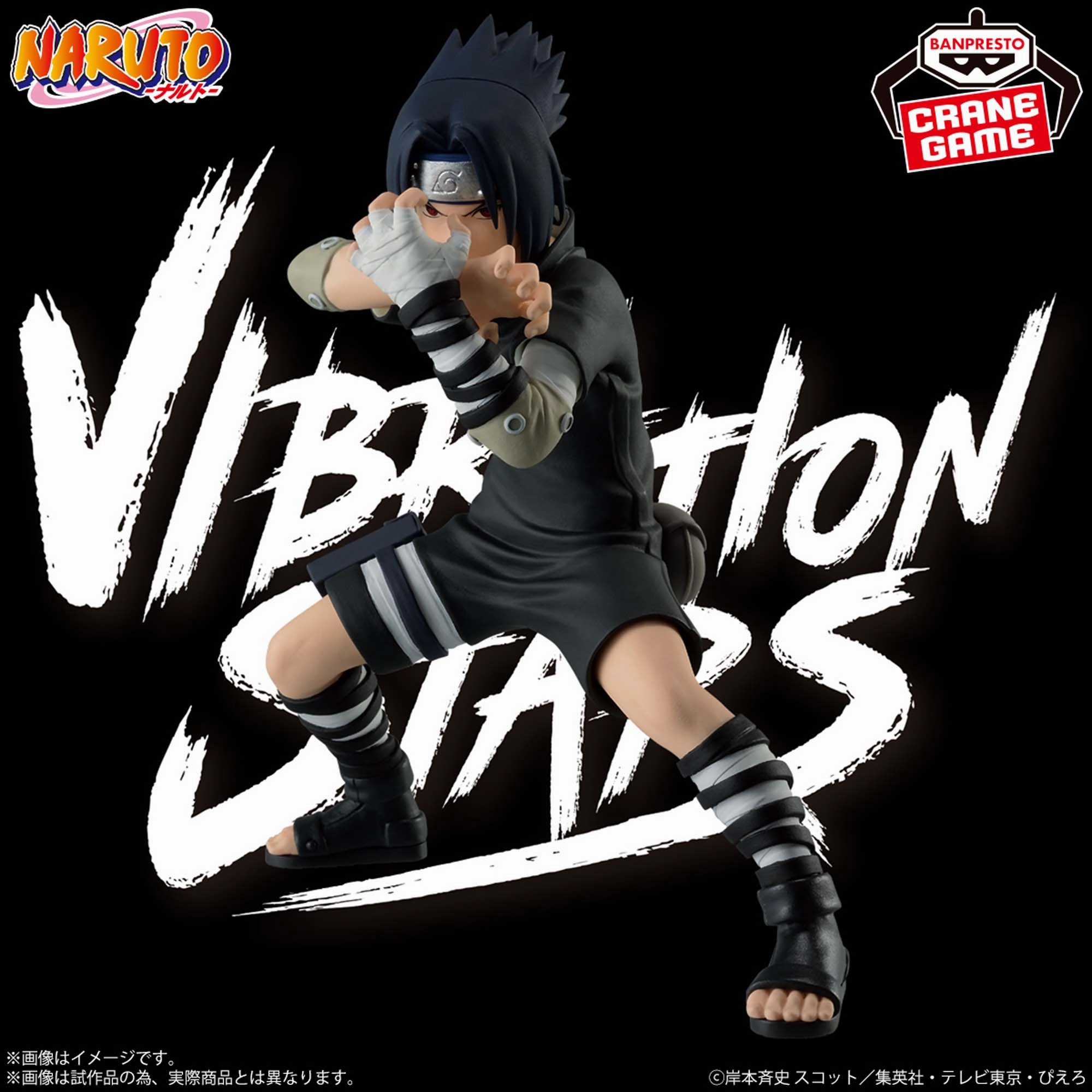 NARUTO VIBRATION STARS - UCHIHA SASUKE-?? Literary Figure