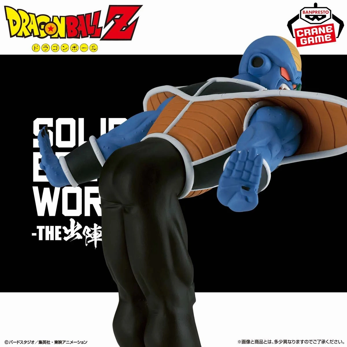 DRAGON BALL Z SOLID EDGE WORKS -THE DEPARTURE- 19 BURTER Underground Scene