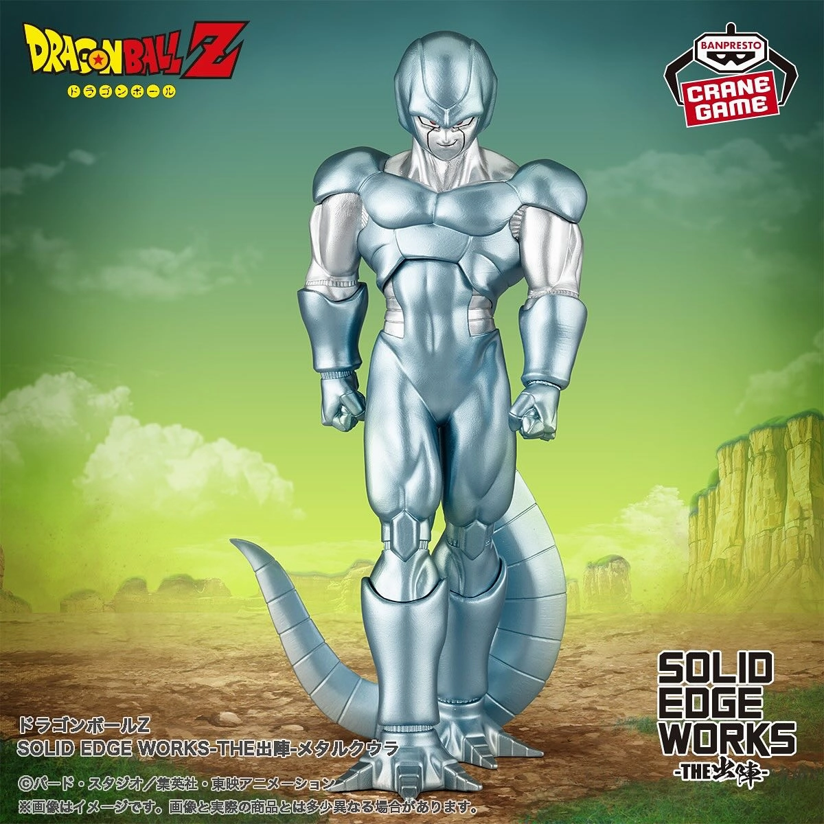 DRAGON BALL Z - SOLID EDGE WORKS - The Departure - Metal Cooler Action Model