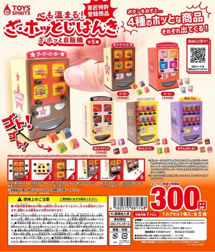 CP1175 Kokoro mo Atatamaru! The Hot Vending Machine Horror Icon Hobbyist Community