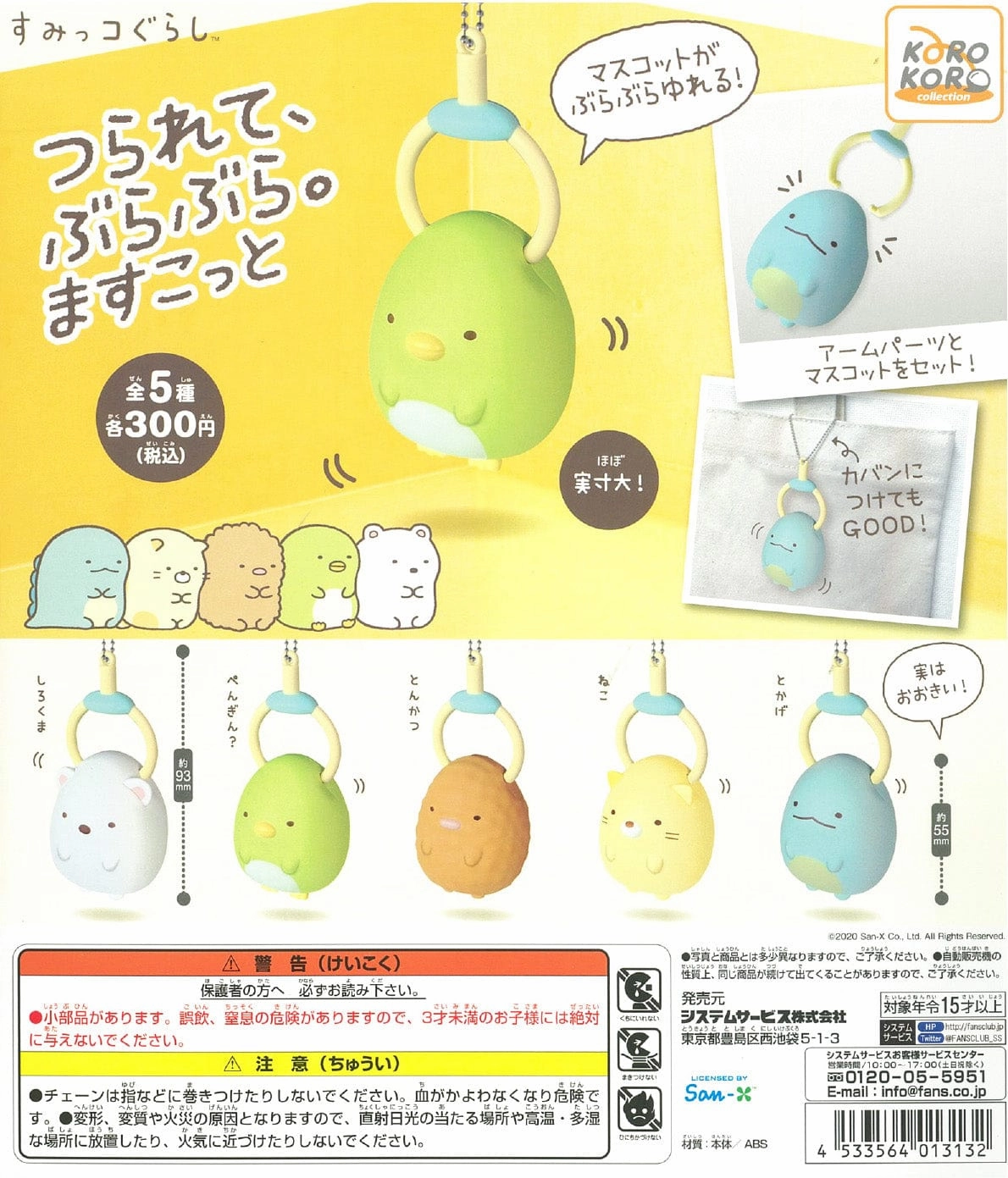 Collectors Item Miniature Model CP1012 Sumikkogurashi Tsurarete , Burabura . Mascot