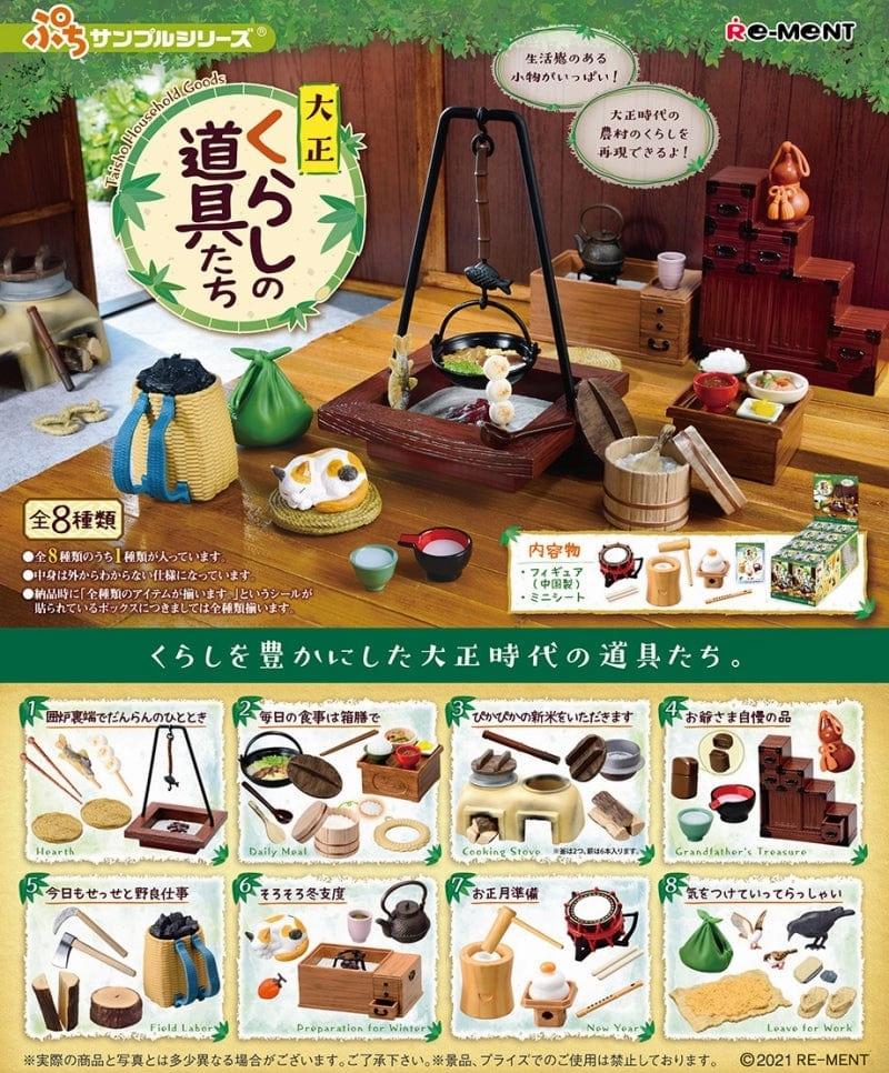 Petit Sample : Taisho Household Goods Animation Character