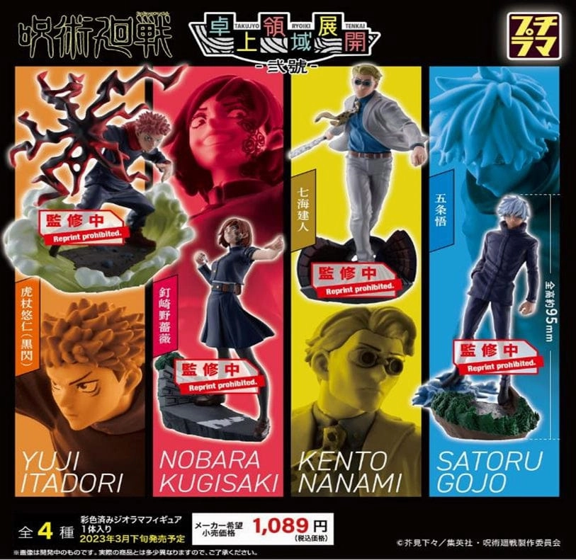 Premium item Fantasy Display PETITRAMA SERIES Jujutsu Kaisen Vol 2 set