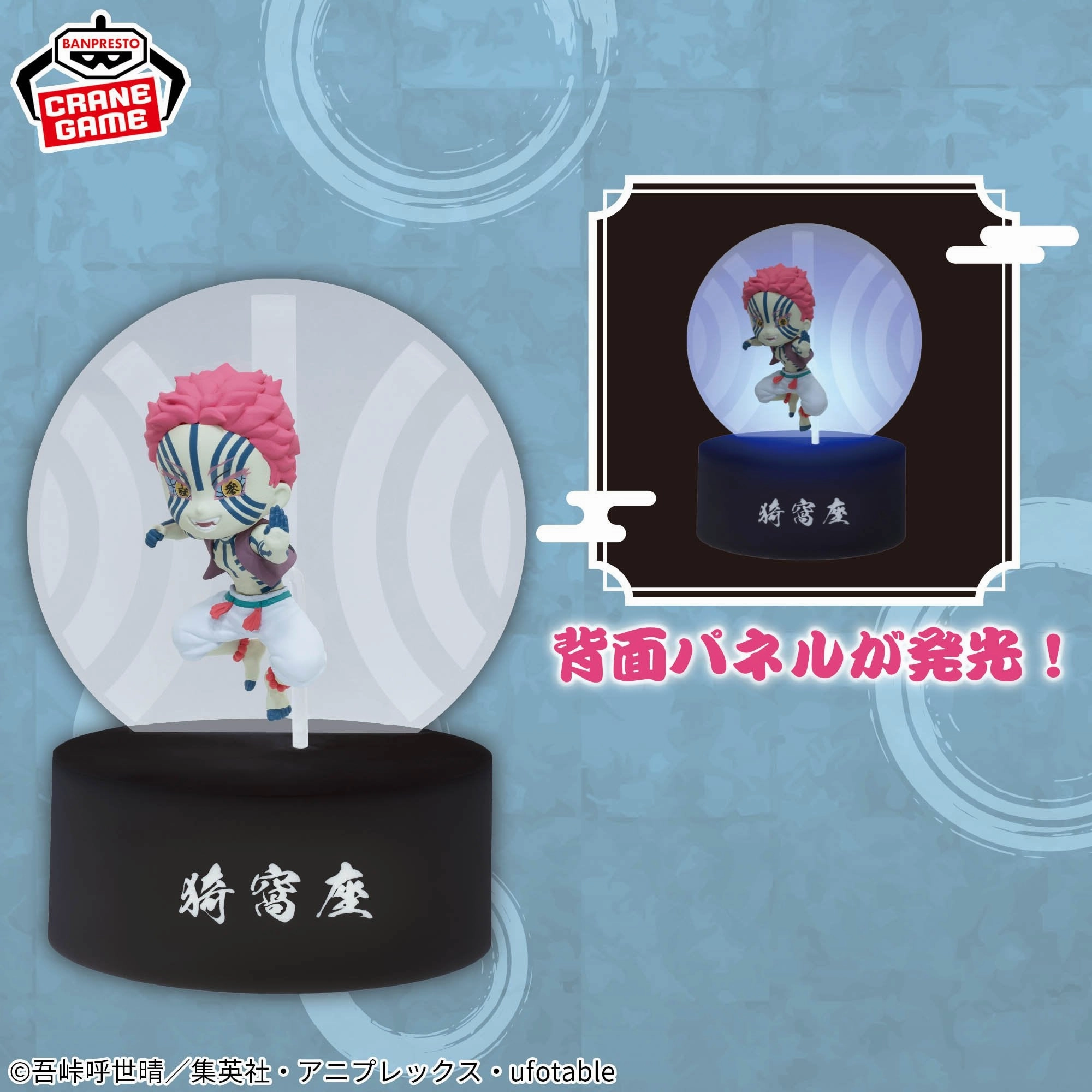 City Memento Childhood Memory Demon Slayer Puchitto Akarimasu (Push and Light Up) - Akaza