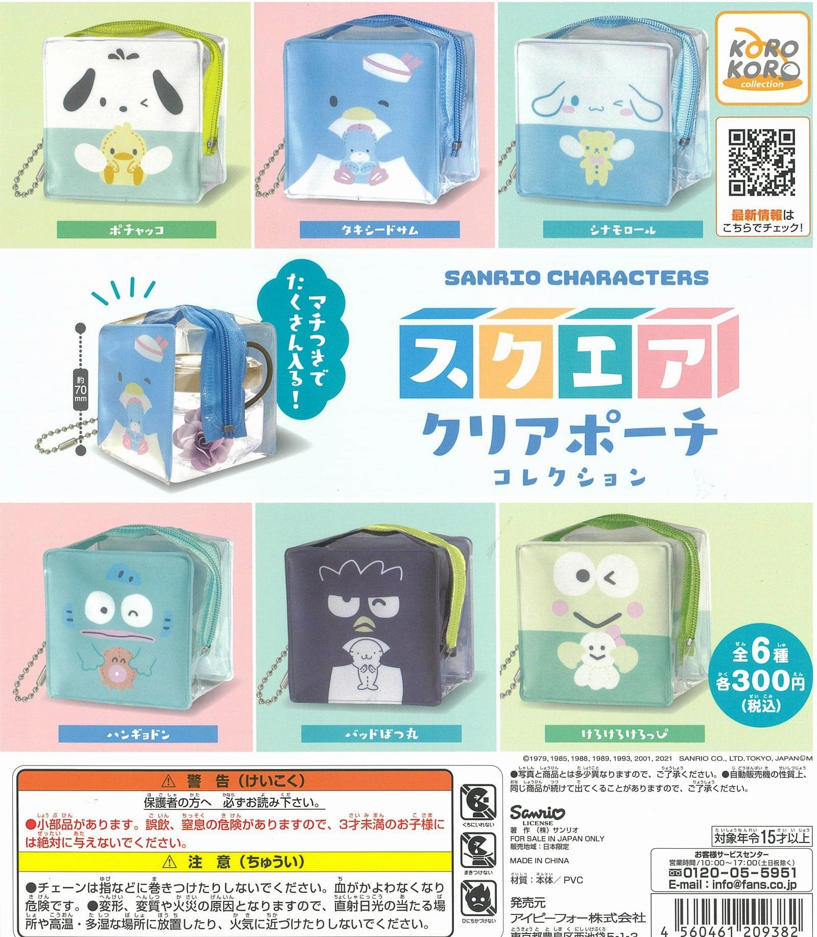 Pearlescent Shine Train Model CP1202 Sanrio Characters Square Clear Pouch Collection
