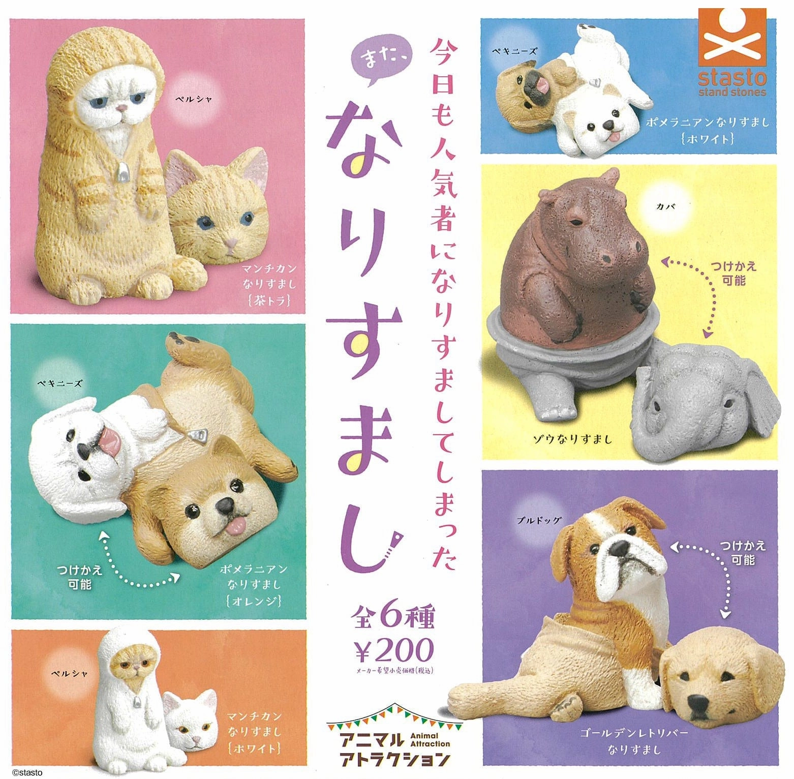 Traditional Craft CP0263 - Animal Attraction Mata Narisumashi - Complete Set