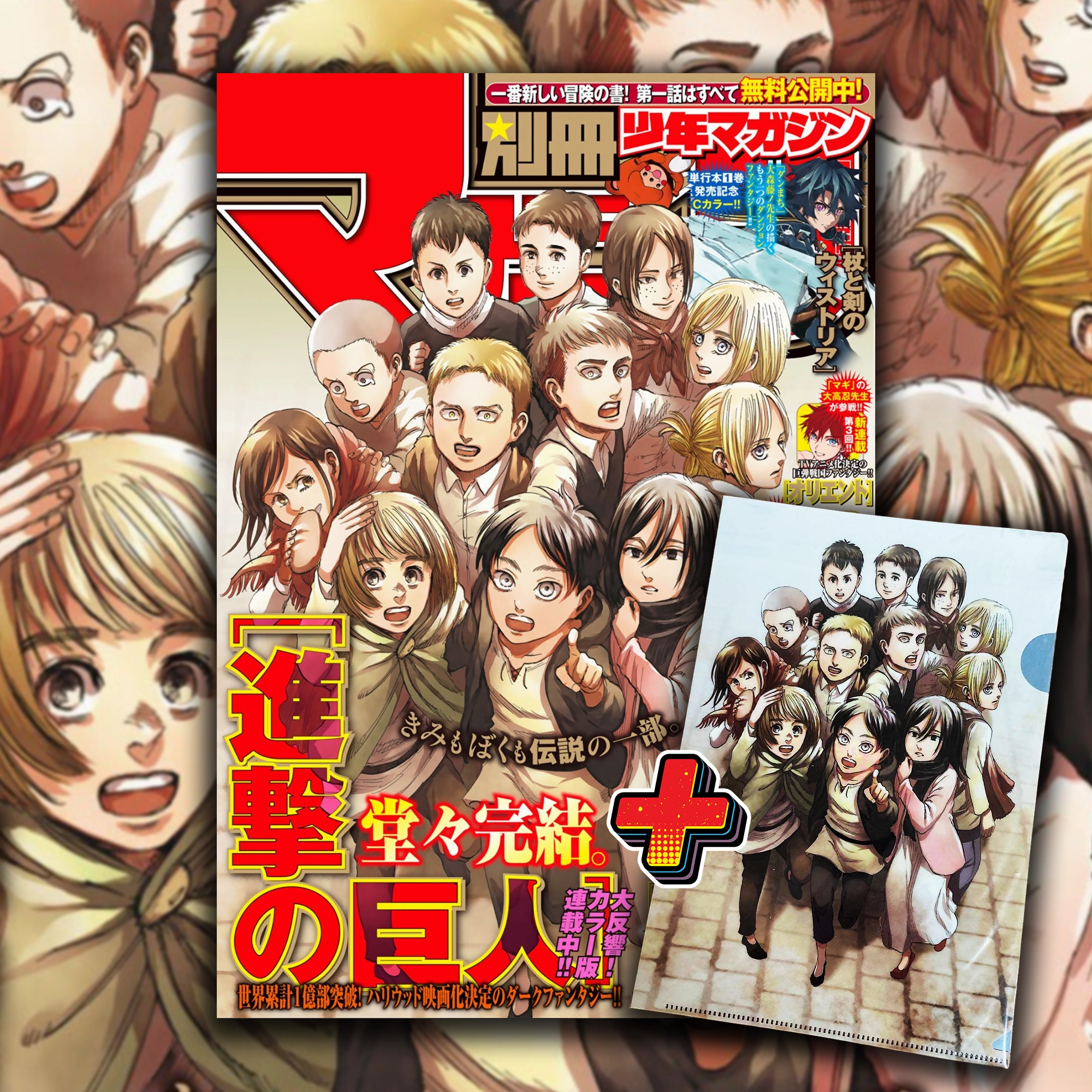 Garden Ornament Ball Joint BESSATSU SHONEN MAGAZINE 2021/5 ATTACK ON TITAN - SHINGEKI NO KYOJIN - FINAL CHAPTER   CLEAR FILE