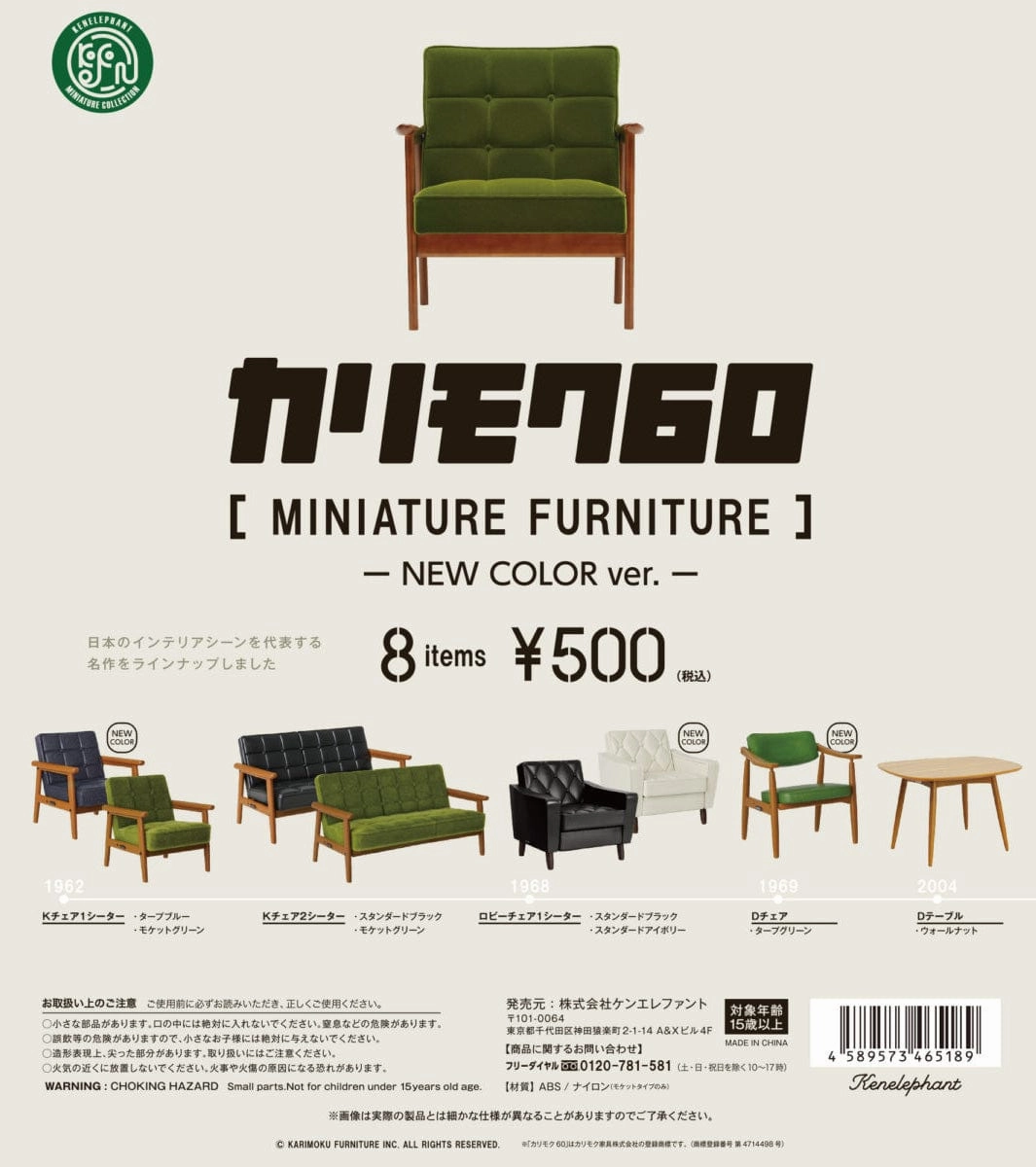CP0753 Karimoku 60 MINIATURE FURNITURE New color ver Jungle Beast Airplane Replica