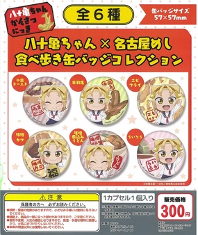 Cute Animal CP2414 Yasogami-chan Kansatsu Nikki Yasogami-chan ?? Nagoya Meshi Walking and Eating Can Badge Collection