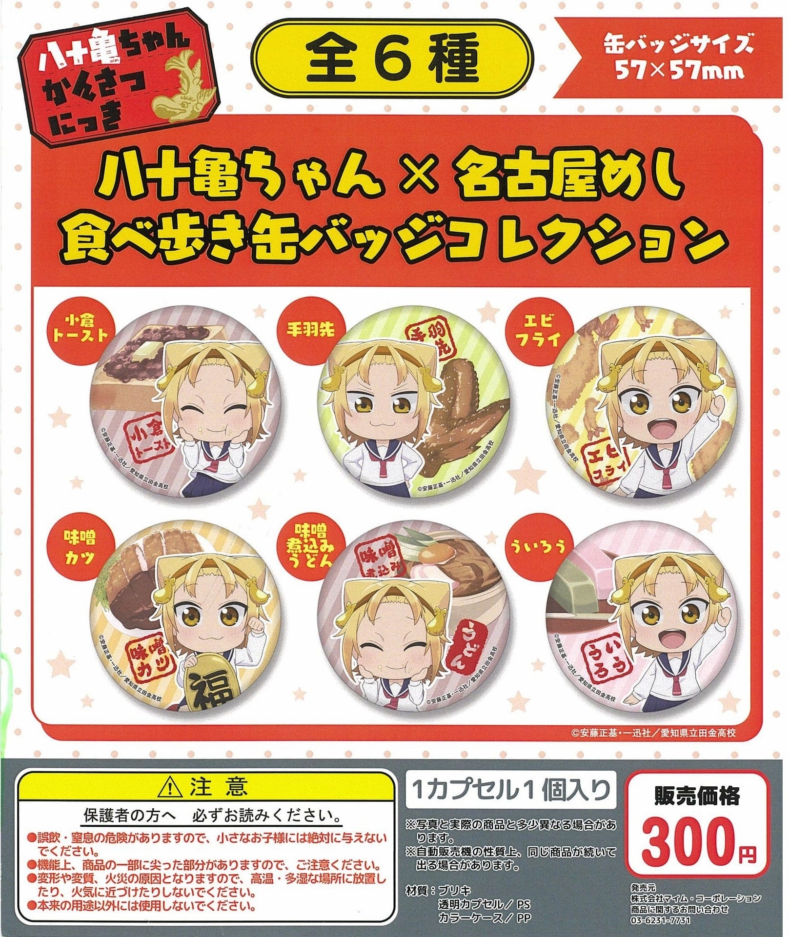 Cute Animal CP2414 Yasogami-chan Kansatsu Nikki Yasogami-chan ?? Nagoya Meshi Walking and Eating Can Badge Collection