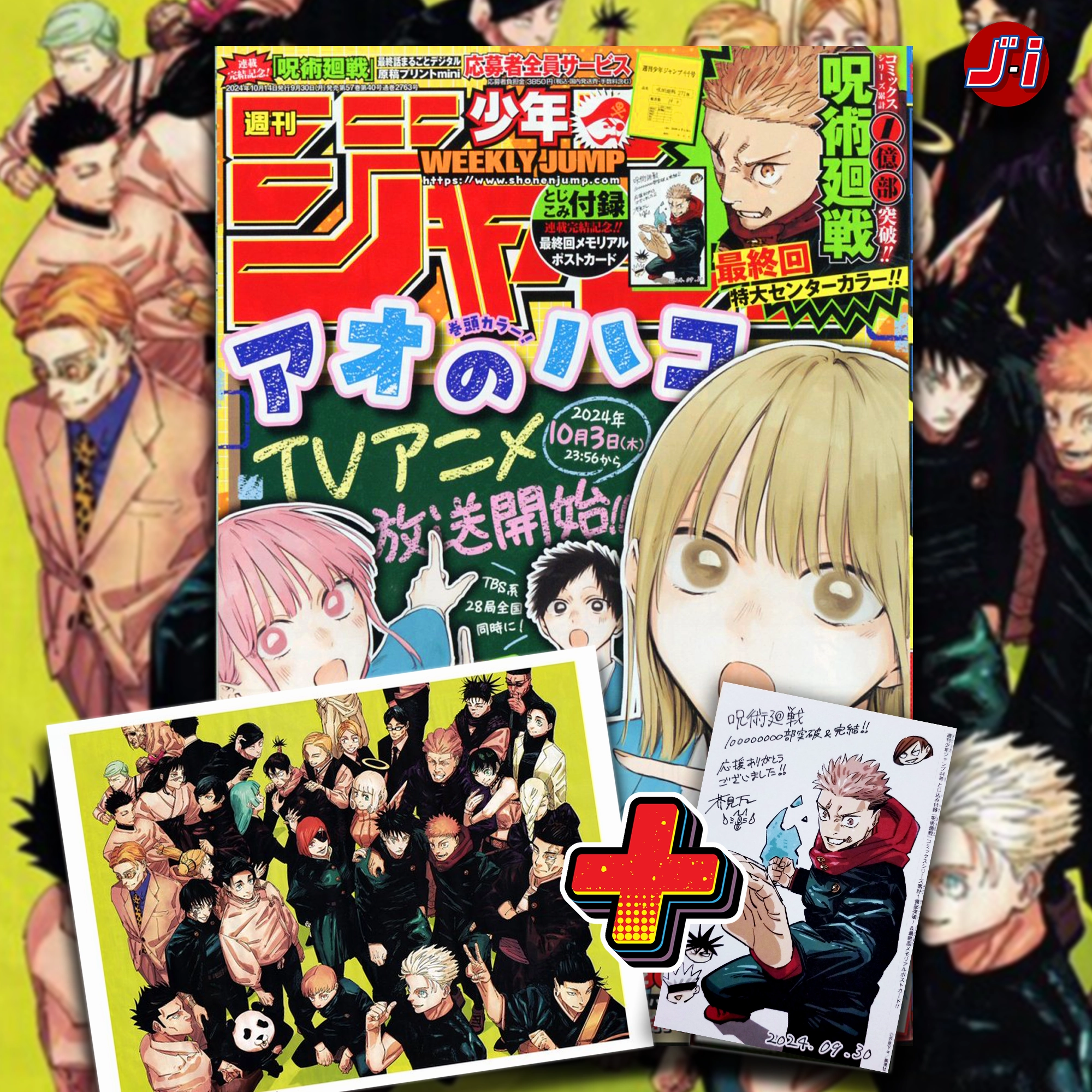 WEEKLY SHONEN JUMP 44-2024 JUJUTSU KAISEN FINAL CHAPTER   BONUS MEMORIAL POSTCARD JUJUTSU KAISEN   COLOR SPREAD JUJUTSU KAISEN High End Limited Product