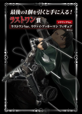 ATTACK ON TITAN - SHINGEKI NO KYOJIN FIGURE ICHIBAN KUJI - IN SEARCH OF FREEDOM - PRIZE LAST ONE - LEVI ACKERMAN Hero Figure