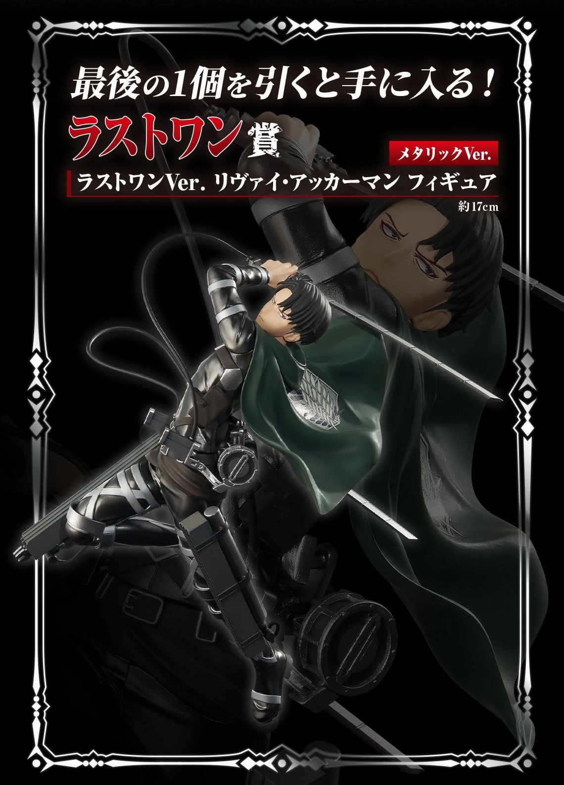 ATTACK ON TITAN - SHINGEKI NO KYOJIN FIGURE ICHIBAN KUJI - IN SEARCH OF FREEDOM - PRIZE LAST ONE - LEVI ACKERMAN Hero Figure