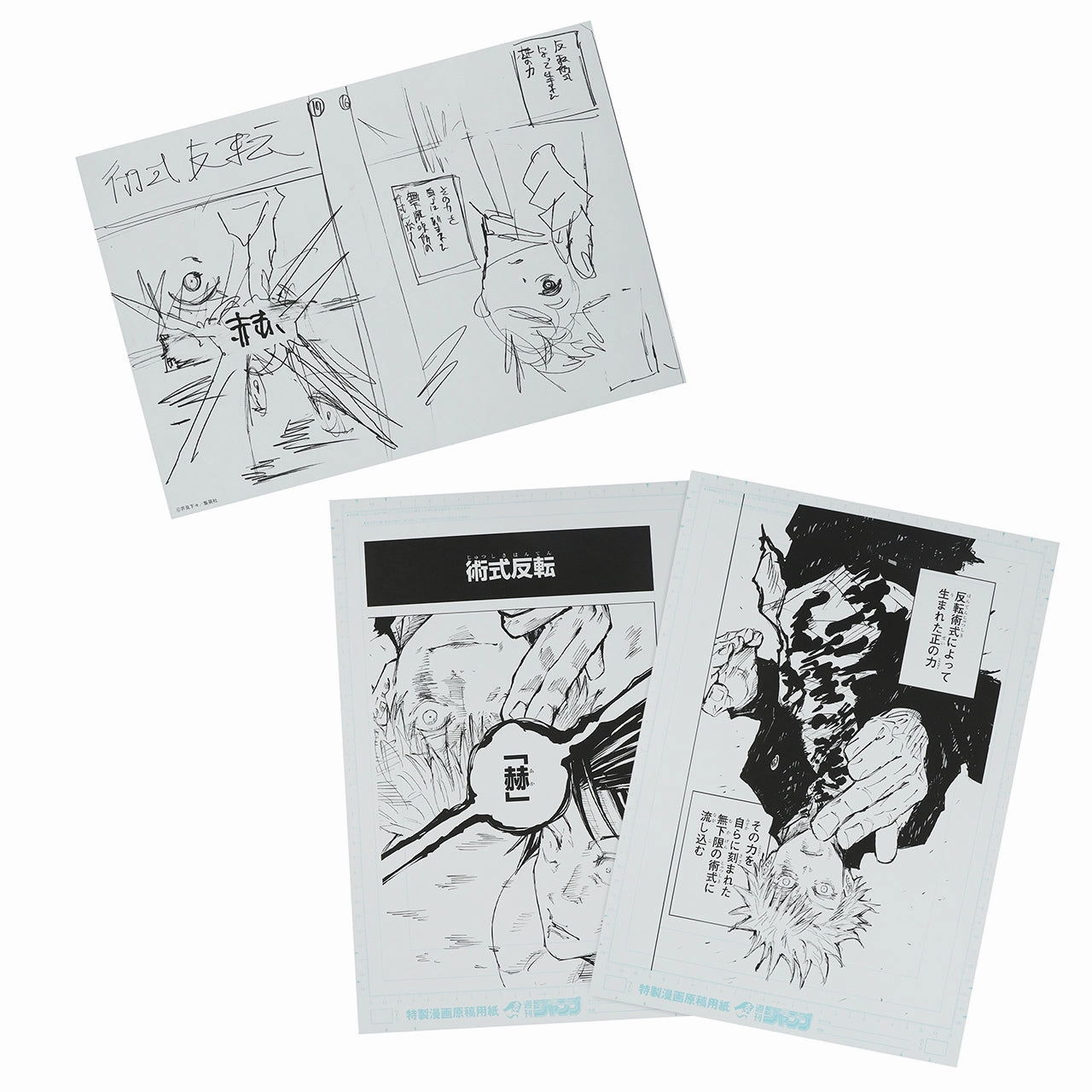 Military Vehicle 2 Genga manuscript prints & 1 name print Gojo Satoru vs Fushiguro Jinji - Jujutsu Kaisen Exhibition